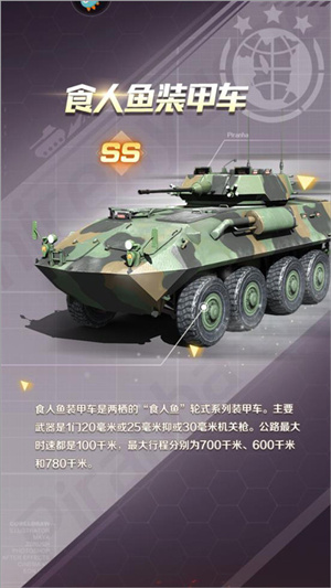 王者坦克最强战车介绍截图1