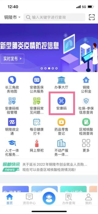 安康码app下载安装版使用方法1