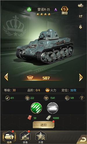 王者坦克最强战车介绍截图3