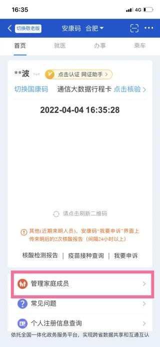 安康码app下载安装版使用方法2