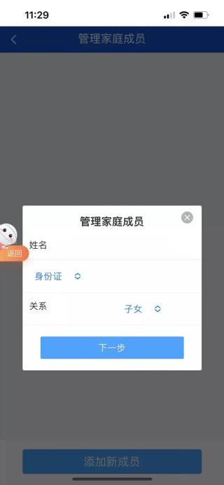 安康码app下载安装版使用方法3