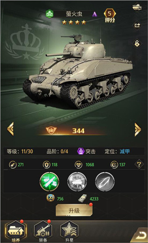 王者坦克最强战车介绍截图5