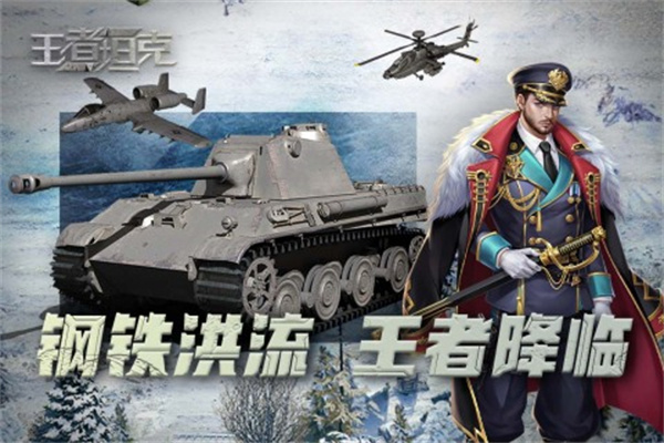 王者坦克九游版截图