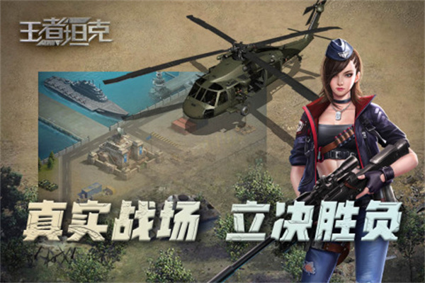 王者坦克游戏特色截图