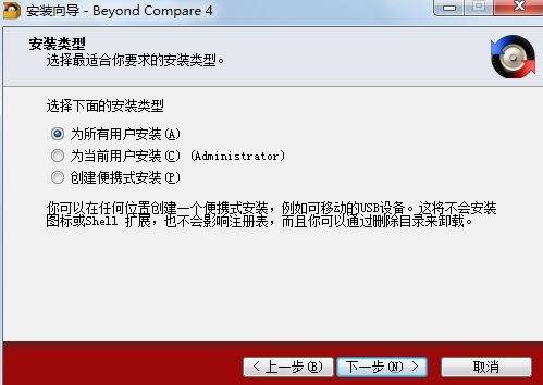 Beyond Compare 4破解版安装步骤2