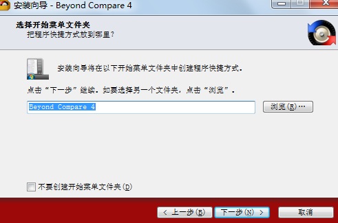 Beyond Compare 4破解版安装步骤5