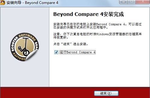 Beyond Compare 4破解版安装步骤8