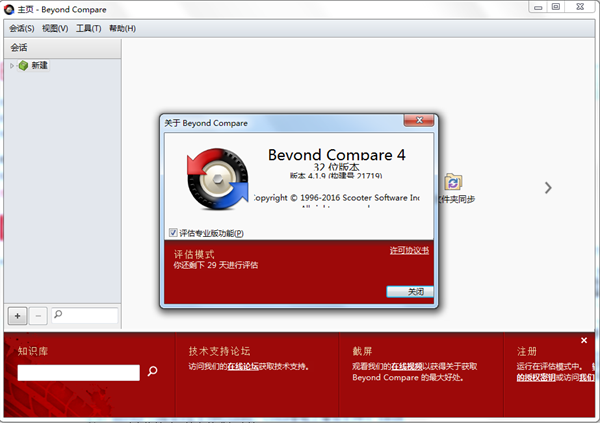 Beyond Compare 4破解版 第2张图片