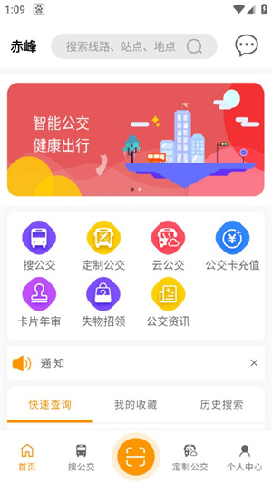 赤峰掌上公交如何查询站点的车辆1