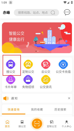 赤峰掌上公交如何查询站点的车辆2