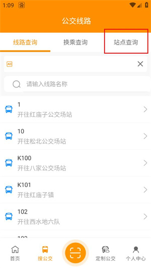 赤峰掌上公交如何查询站点的车辆3