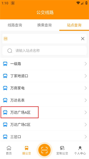赤峰掌上公交如何查询站点的车辆4