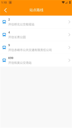 赤峰掌上公交如何查询站点的车辆5