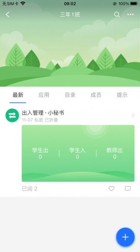 普洱智慧校园app 第1张图片