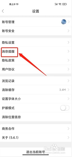 爱通辽app怎样开启新消息推送功能截图3