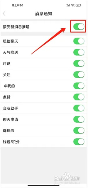 爱通辽app怎样开启新消息推送功能截图4