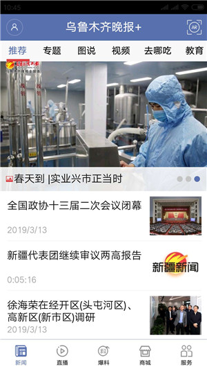 掌上乌鲁木齐app官方最新版软件特点