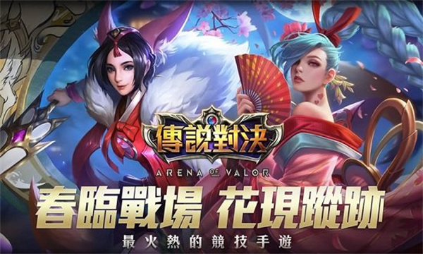 传说对决下载官方正版 第2张图片