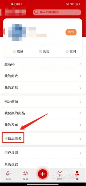 通辽在线app怎样提交志愿者申请截图2