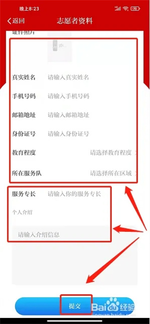 通辽在线app怎样提交志愿者申请截图3