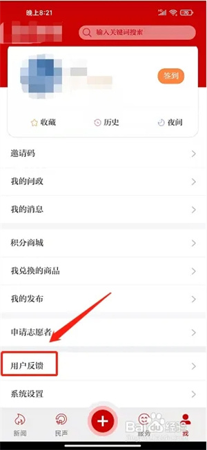 通辽在线app怎样提交用户反馈截图1