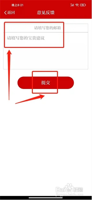 通辽在线app怎样提交用户反馈截图2