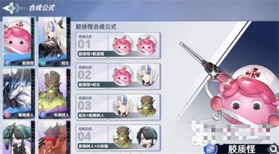 风色幻想命运传说taptap版合成公式介绍2