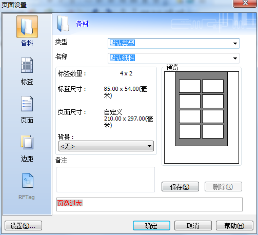 页面设置