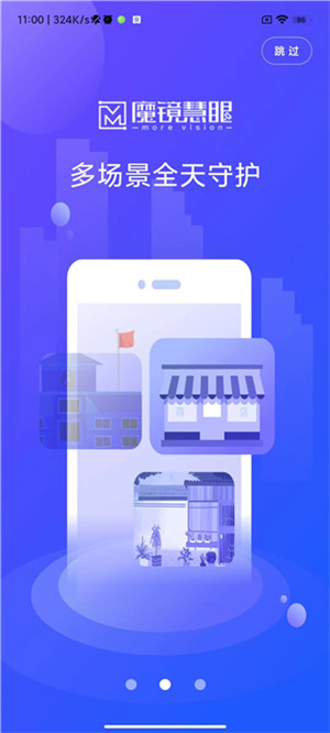 魔镜慧眼监控app下载安装截图3