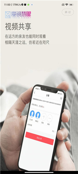 魔镜慧眼监控app下载安装截图5