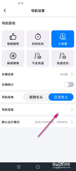 怎么设置语音截图3
