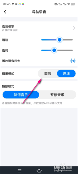 怎么设置语音截图4
