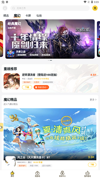 游戏fan使用指南1