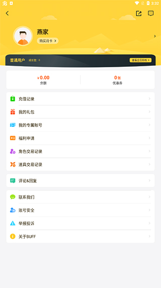 游戏fan怎么换绑手机号1