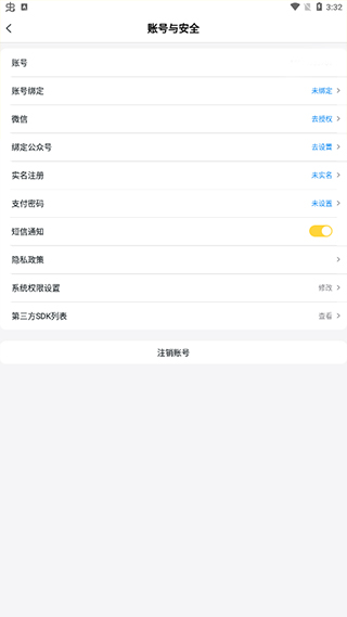 游戏fan怎么换绑手机号2