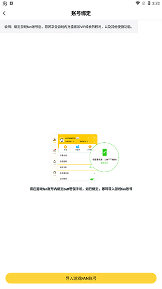 游戏fan怎么换绑手机号3