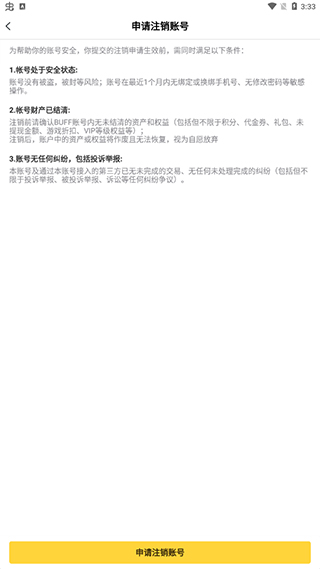 游戏fan怎么换绑手机号4