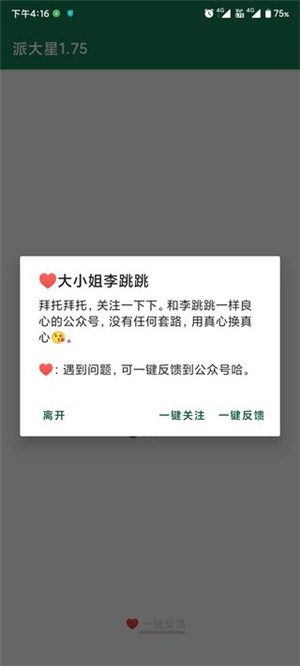 李跳跳app手机版下载截图3