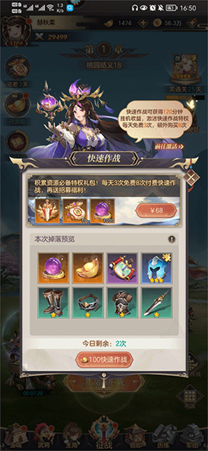 幻想名将录挂机收益速战推图系统介绍截图5