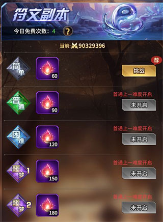 副本玩法攻略6