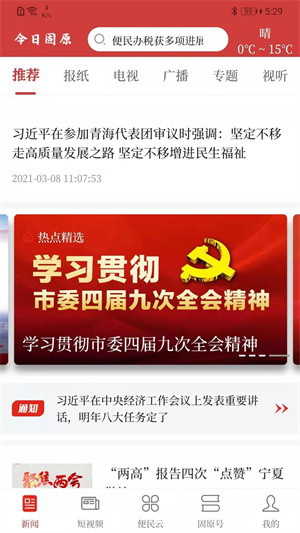 今日固原app下载 第3张图片
