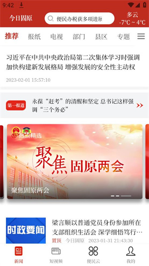 今日固原app怎样发布内容报料1