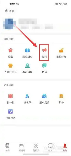今日固原app怎样发布内容报料2