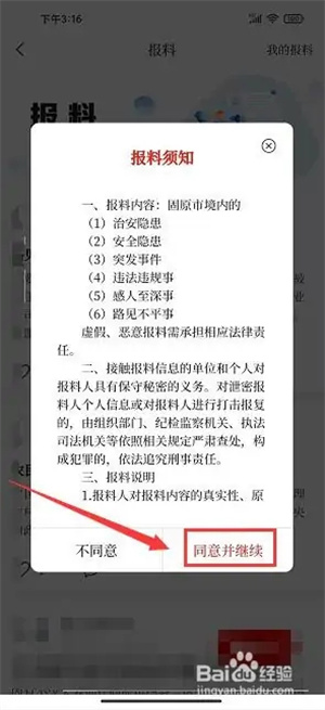 今日固原app怎样发布内容报料4