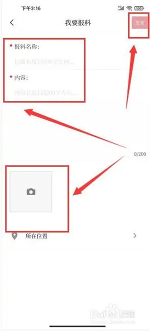 今日固原app怎样发布内容报料5