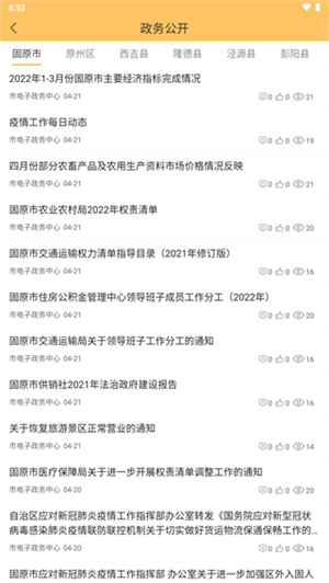 固原阳光政务app下载 第4张图片