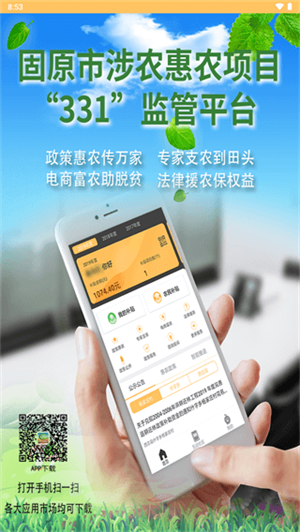 固原阳光政务app下载 第3张图片
