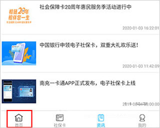 如何查医保1