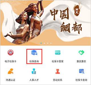 如何查医保2