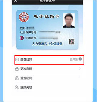如何关闭缴费结算2